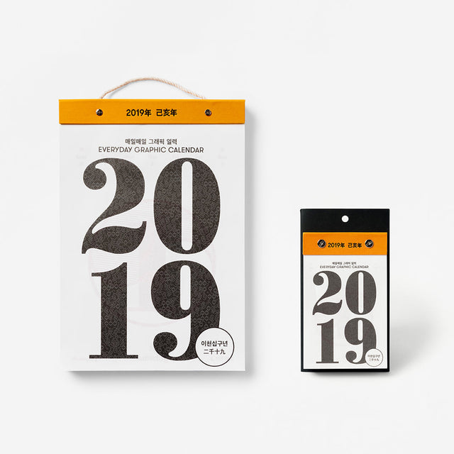 Ordinary People: Everyday Graphic Calendar 2019