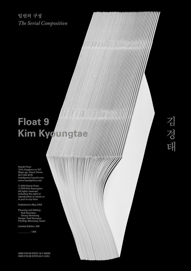 The Serial Composition